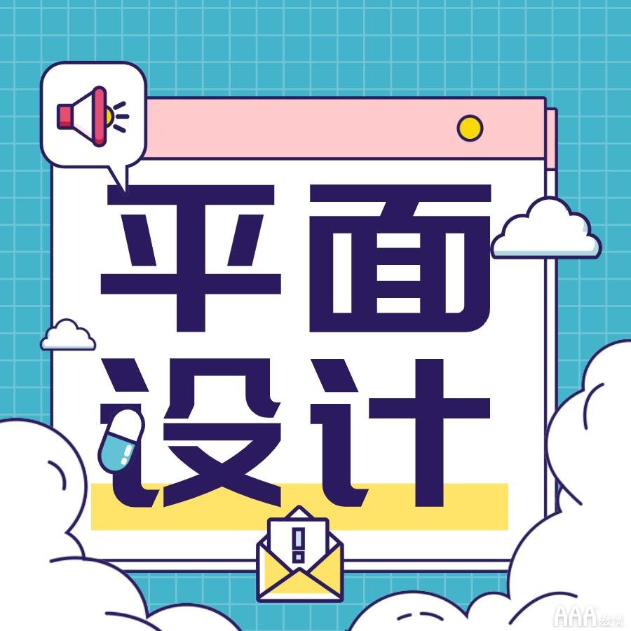 平面設計專業(yè)主要學什么軟件