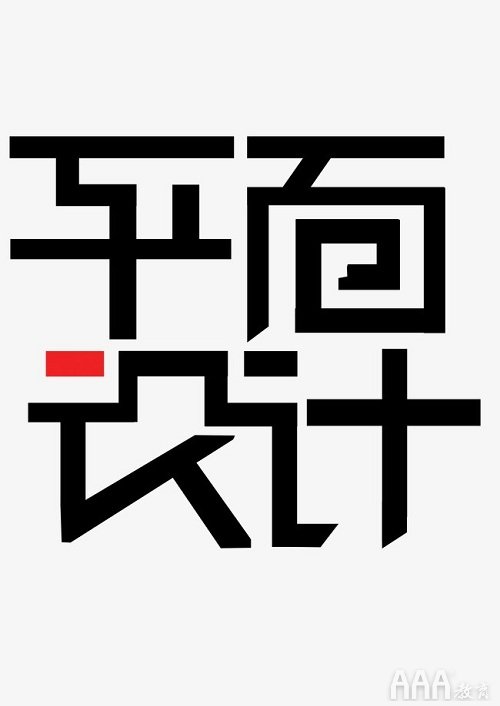 想學(xué)平面設(shè)計(jì)怎么入門