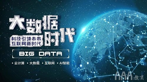 大數據分析師要學什么課程