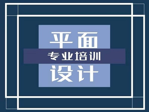 學平面設計要多少錢