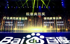 <b>百度教育發(fā)布教育大腦3.0，AAA教育</b>