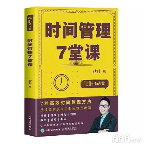 時間管理7堂課