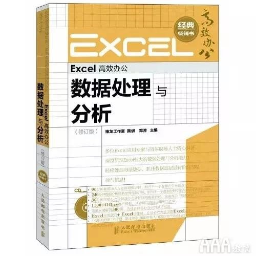 Excel數(shù)據(jù)處理與分析