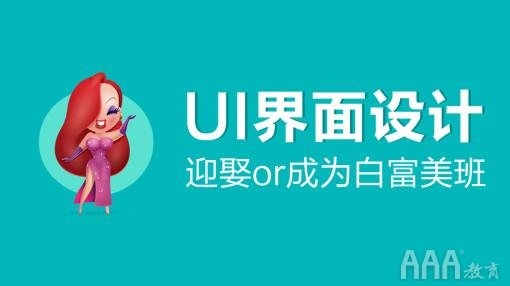 UI設(shè)計