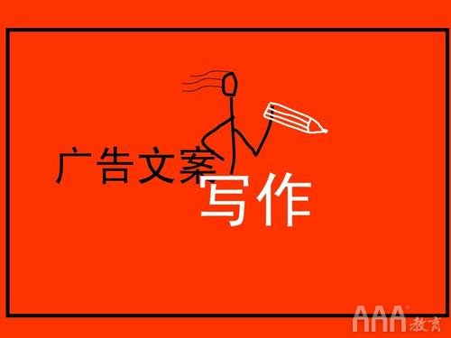 零基礎(chǔ)小白如何練習(xí)文案能力