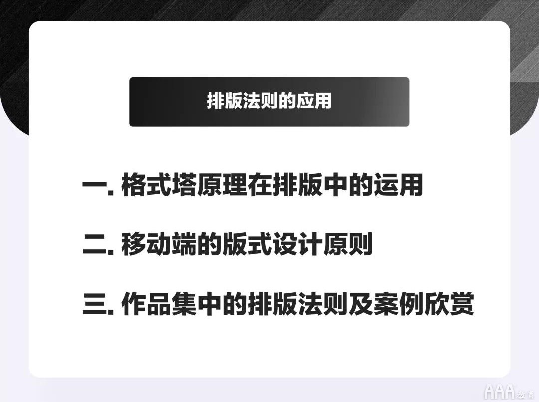 UI設計中如何更好的運用排版法則