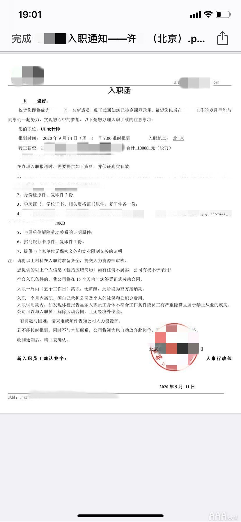 恭喜UI設計130班許同學喜提offer10000元