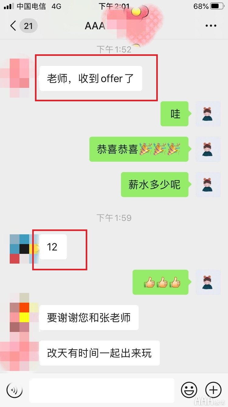 恭喜大數(shù)據(jù)分析131班王同學(xué)喜提offer12000