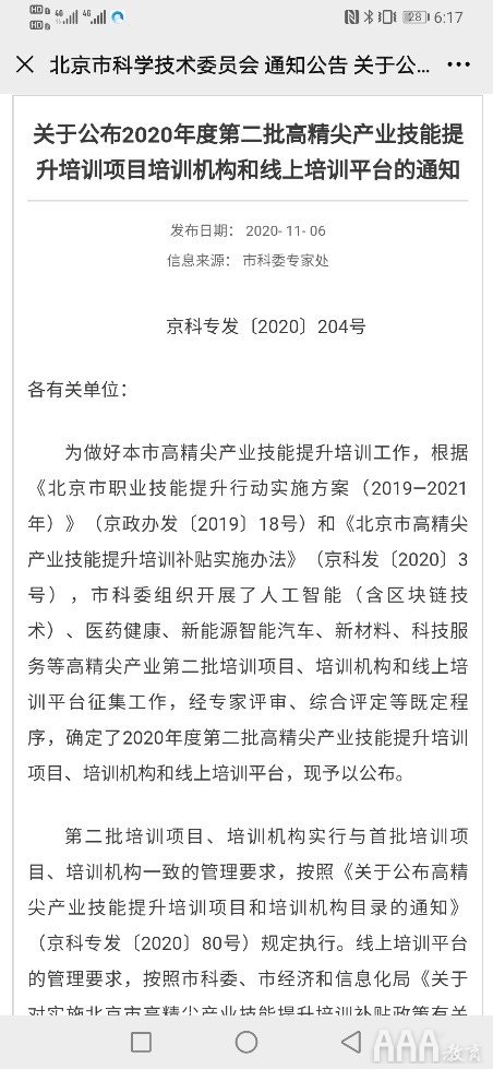 北京市高精尖產業(yè)技能培訓班申請入口