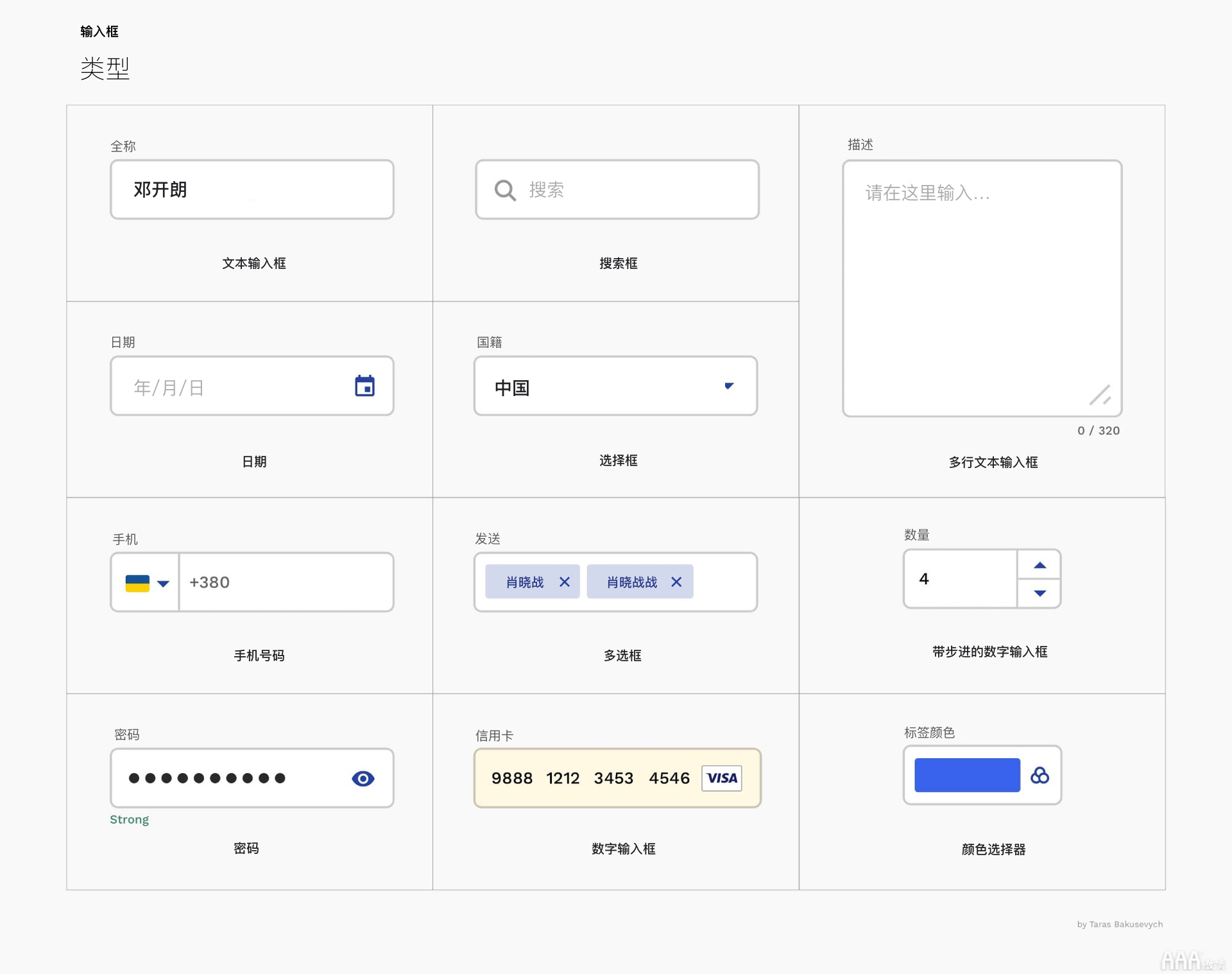 UI設(shè)計(jì)中文本框和表單設(shè)計(jì)怎么做