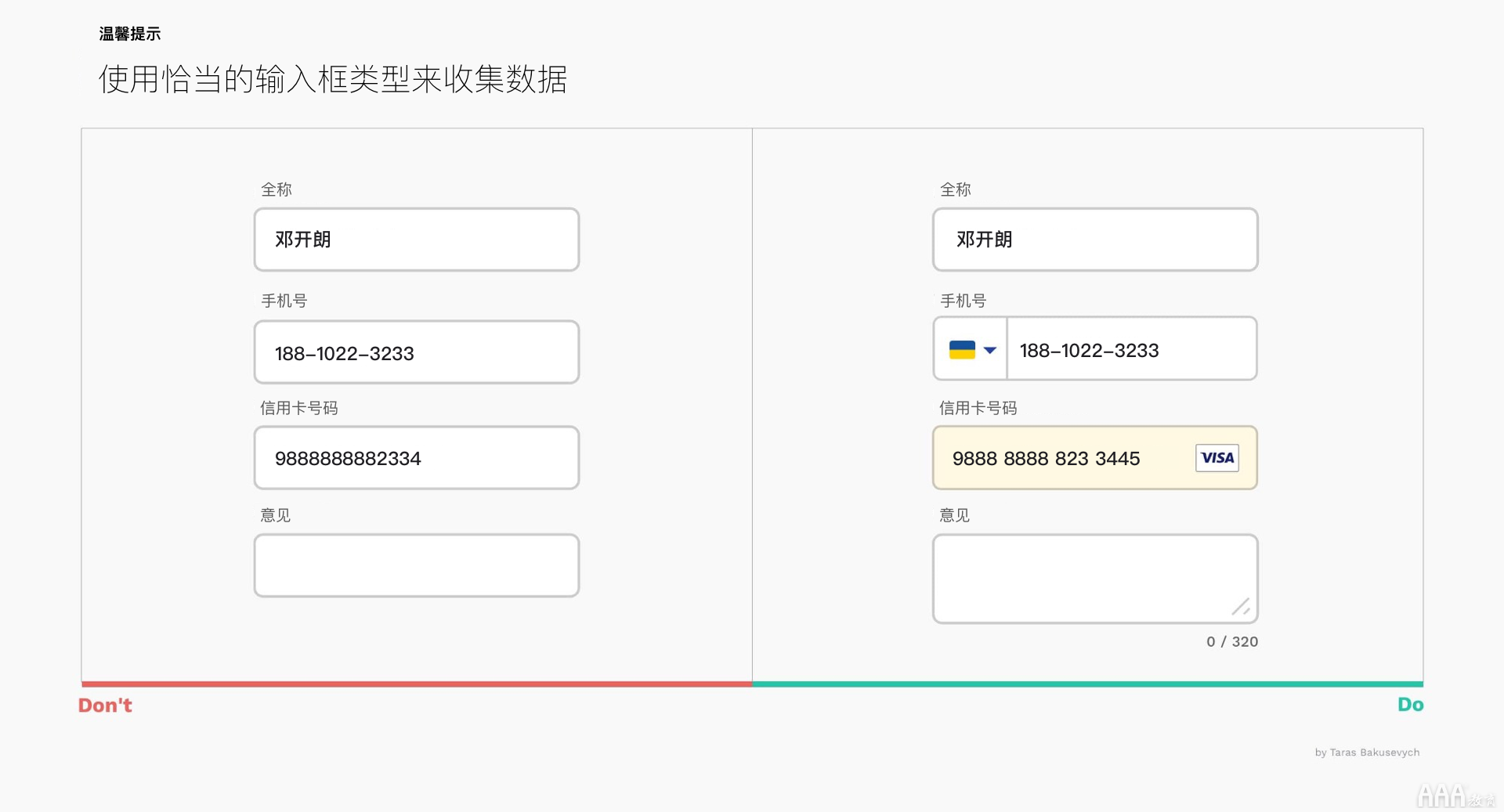 UI設(shè)計(jì)中文本框和表單設(shè)計(jì)怎么做