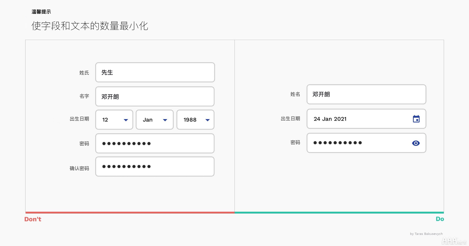 UI設(shè)計(jì)中文本框和表單設(shè)計(jì)怎么做