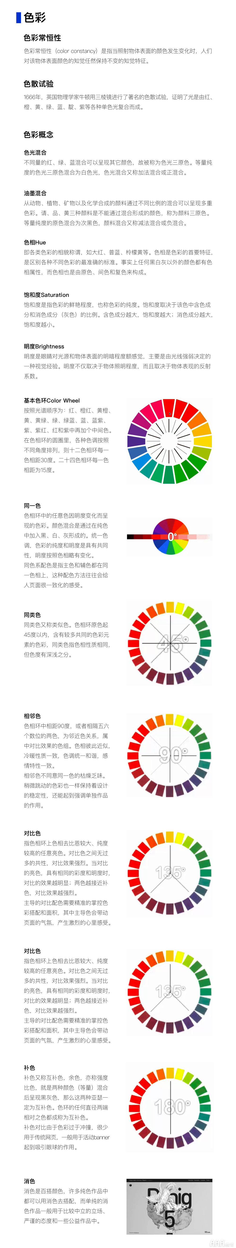 UI設(shè)計色彩構(gòu)成概述