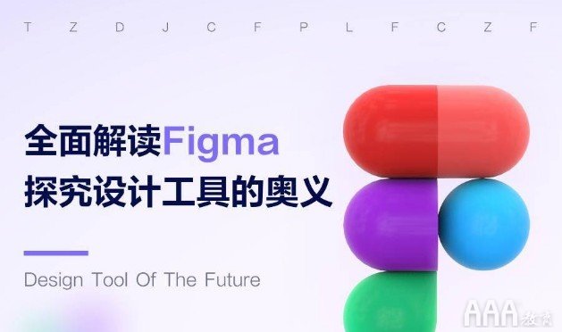 Figma下一代UI設計神器